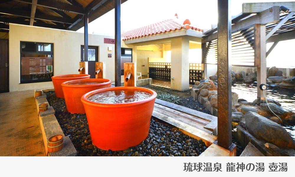 琉球温泉瀬長島ホテル 琉球温泉龍神の湯壺湯